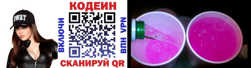 Кодеин напиток Lean (лин)  Кондрово 